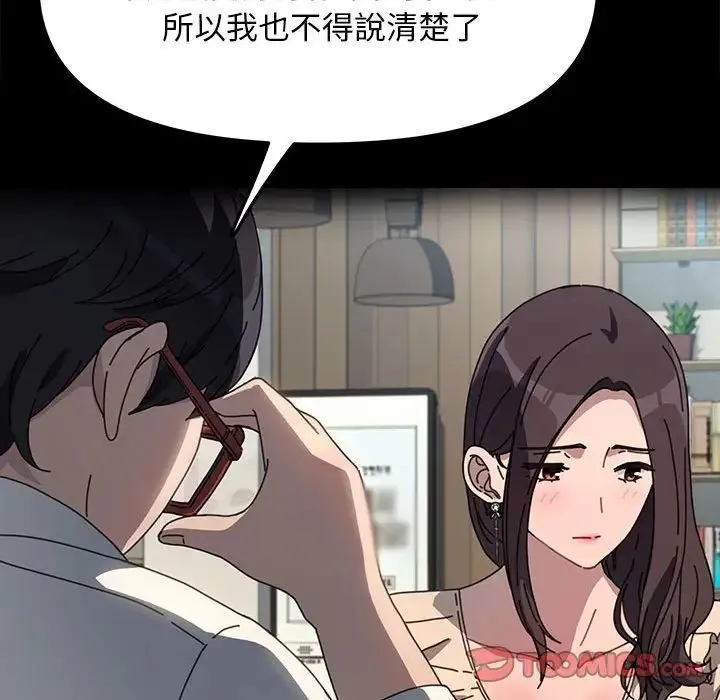 我家的赘婿大人 第45話 第75页