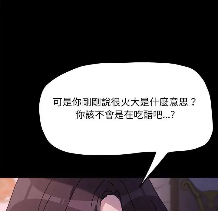 我家的赘婿大人 第45話 第115页