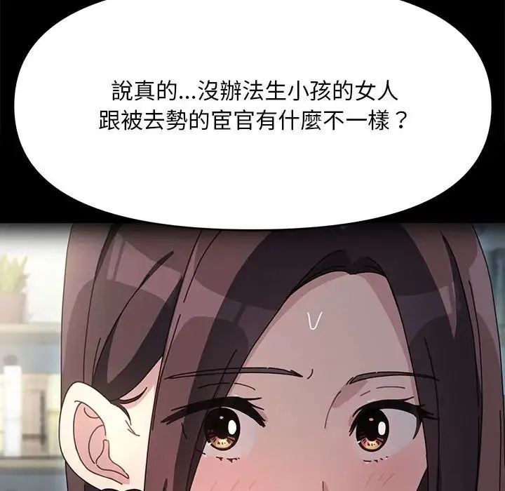 我家的赘婿大人 第45話 第77页