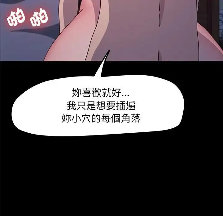 我家的赘婿大人 第45話 第149页