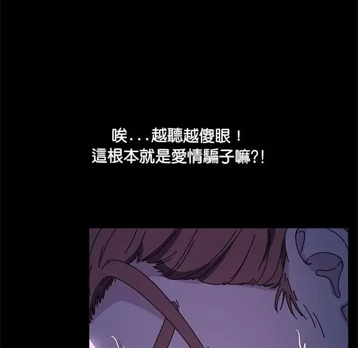 我家的赘婿大人 第45話 第85页