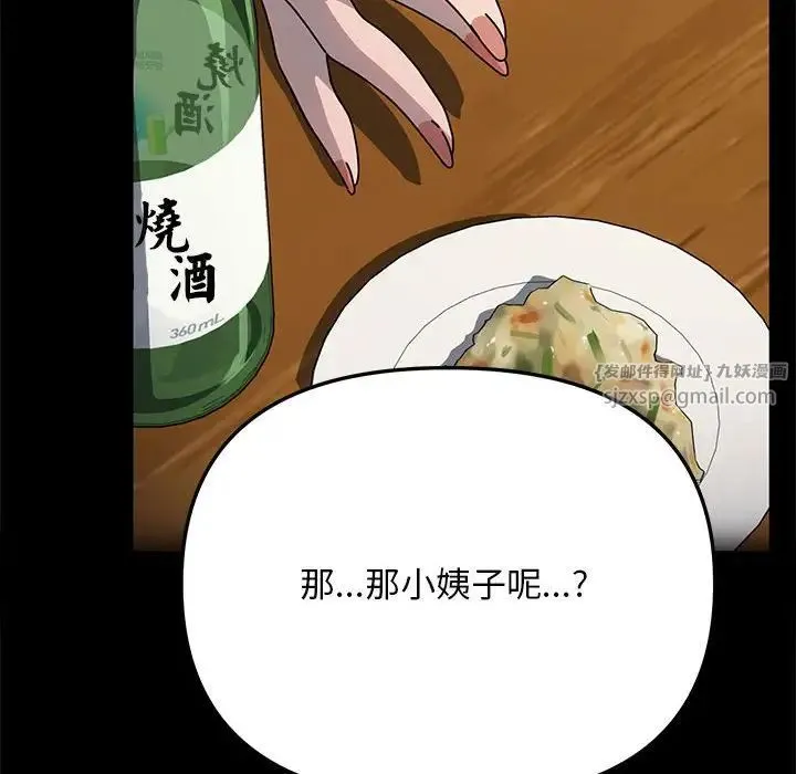 我家的赘婿大人 第45話 第10页