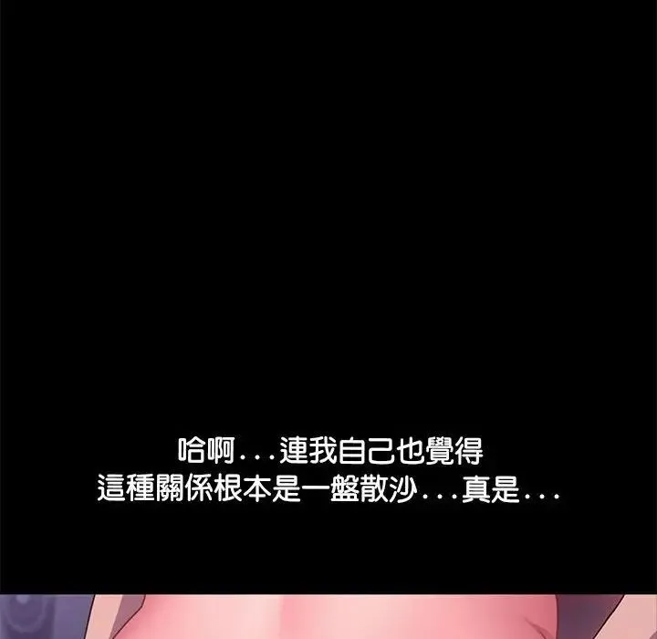 我家的赘婿大人 第45話 第145页