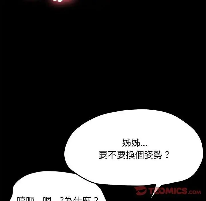 我家的赘婿大人 第45話 第147页