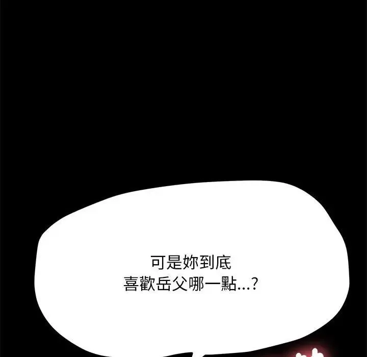 我家的赘婿大人 第45話 第62页