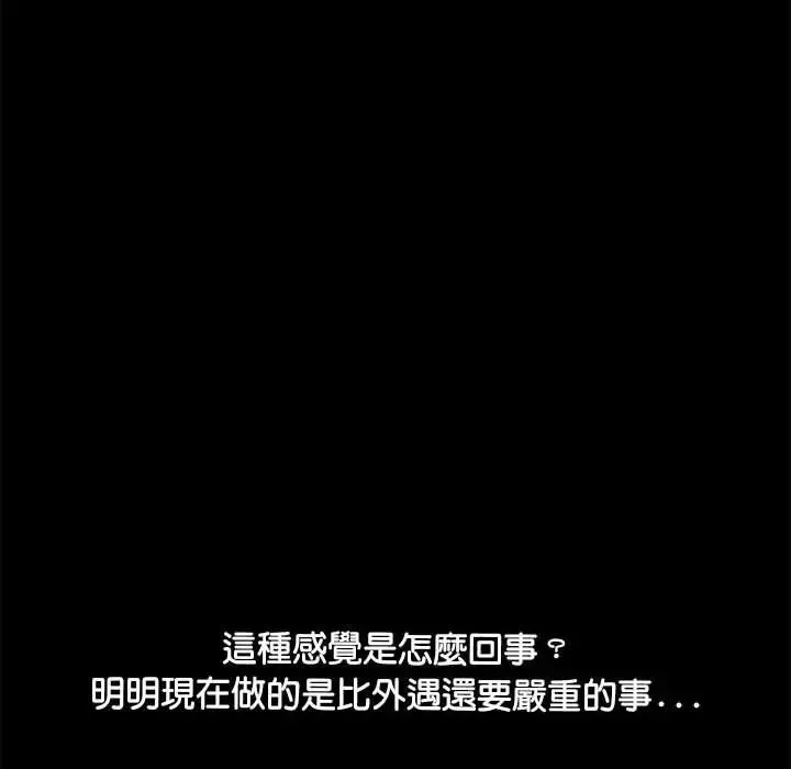 我家的赘婿大人 第45話 第140页