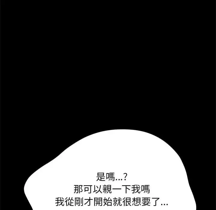 我家的赘婿大人 第45話 第95页