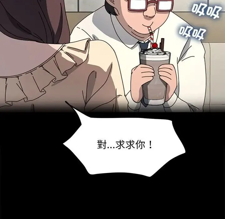 我家的赘婿大人 第45話 第83页