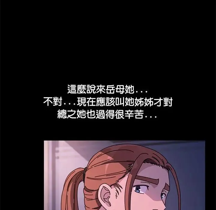 我家的赘婿大人 第45話 第16页