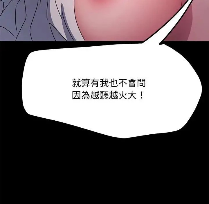 我家的赘婿大人 第45話 第94页