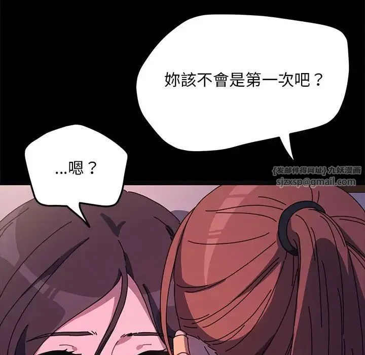 我家的赘婿大人 第45話 第53页