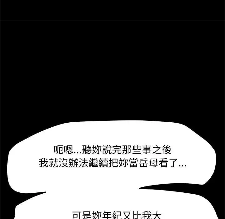 我家的赘婿大人 第45話 第152页