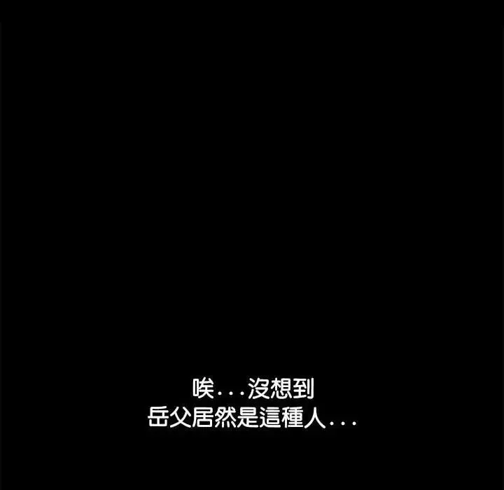 我家的赘婿大人 第45話 第14页