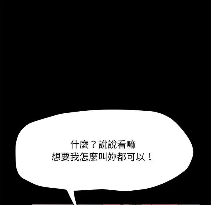 我家的赘婿大人 第45話 第166页