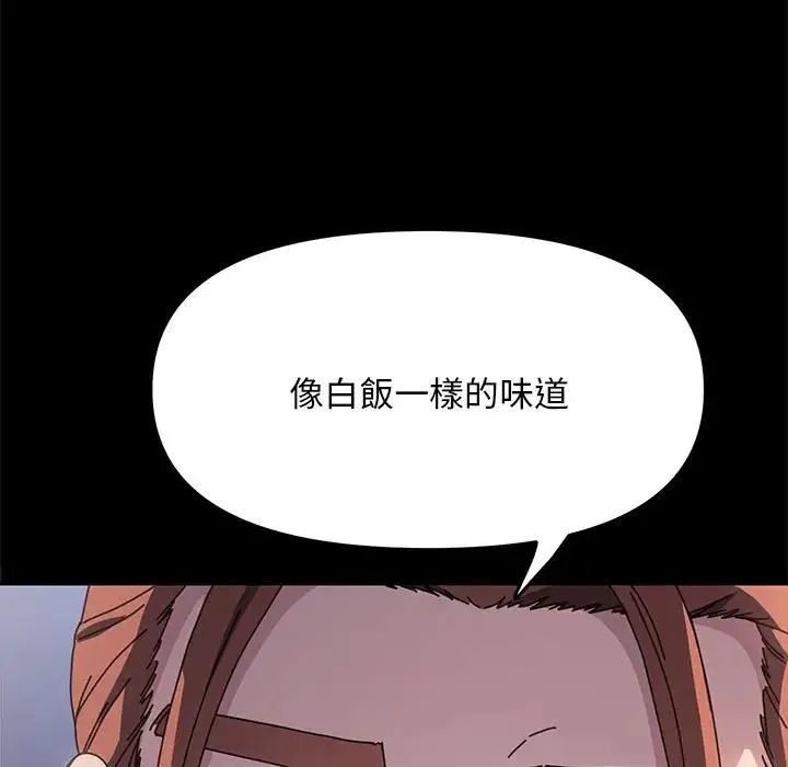 我家的赘婿大人 第45話 第134页