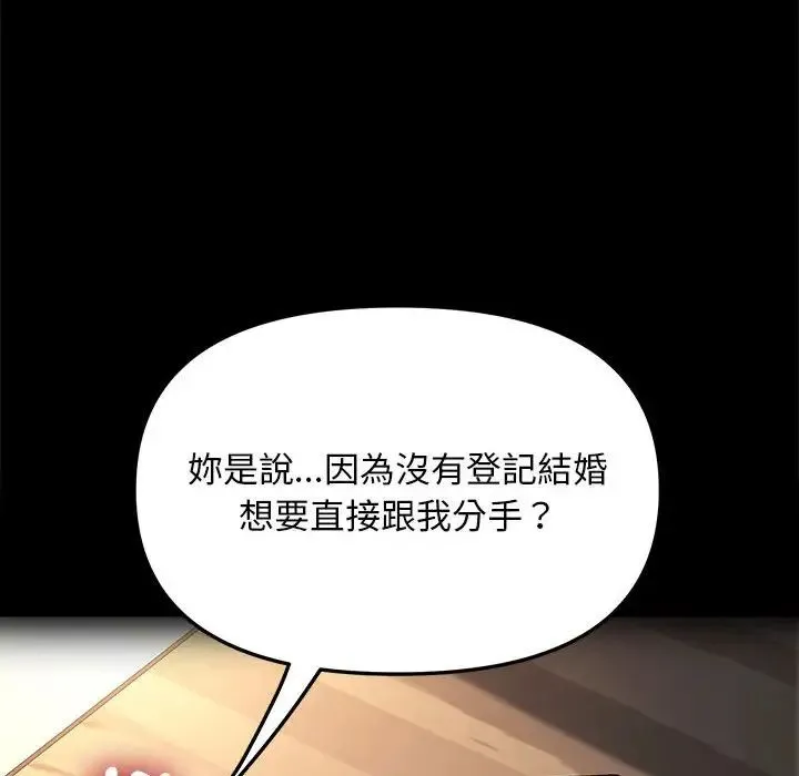 我家的赘婿大人 第45話 第72页