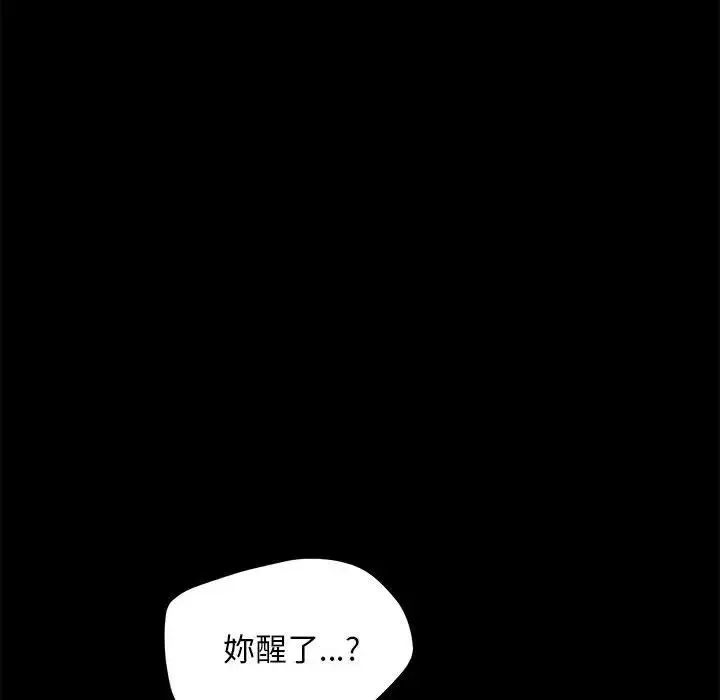 我家的赘婿大人 第45話 第35页