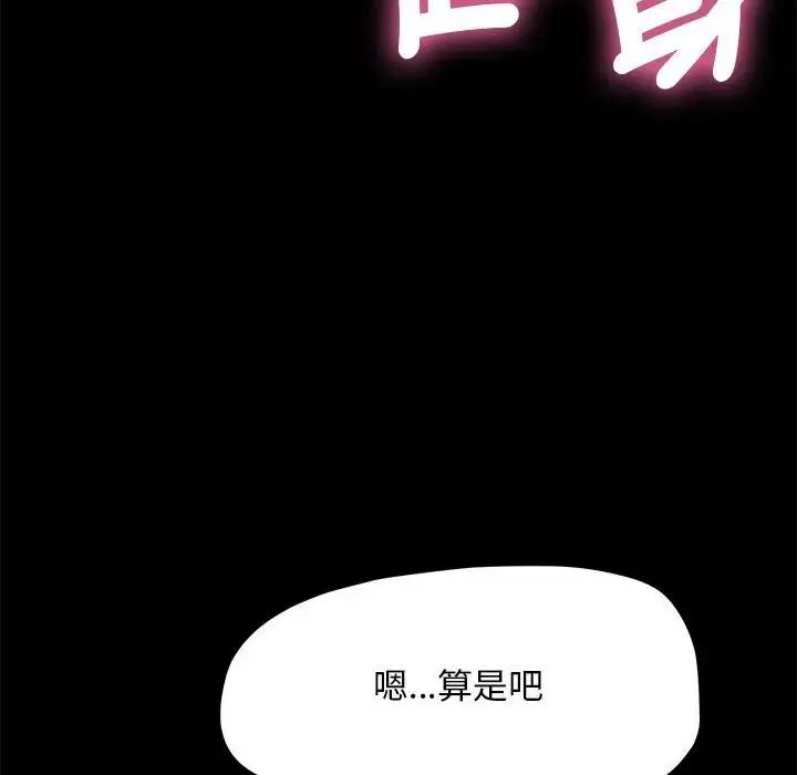 我家的赘婿大人 第45話 第55页