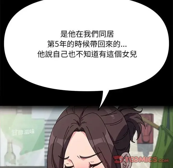我家的赘婿大人 第45話 第12页