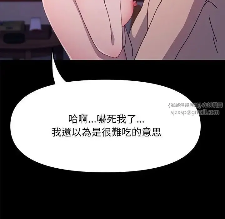 我家的赘婿大人 第45話 第139页