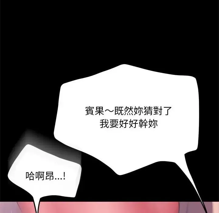 我家的赘婿大人 第45話 第118页