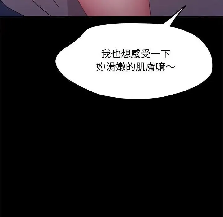我家的赘婿大人 第45話 第114页