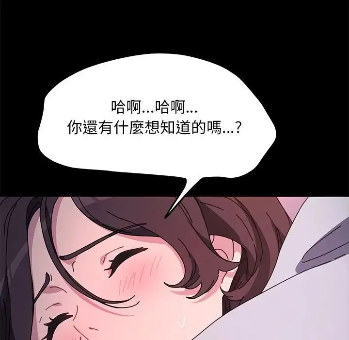 我家的赘婿大人 第45話 第92页