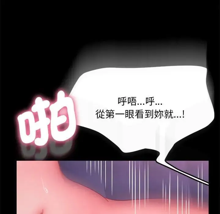 我家的赘婿大人 第45話 第124页
