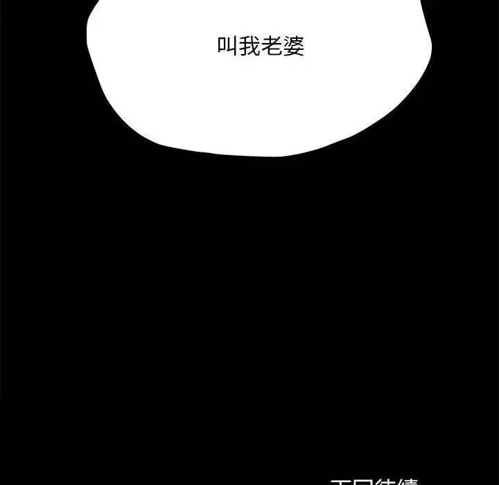 我家的赘婿大人 第45話 第173页