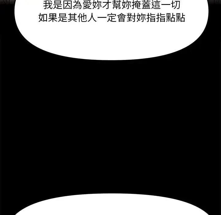 我家的赘婿大人 第45話 第79页