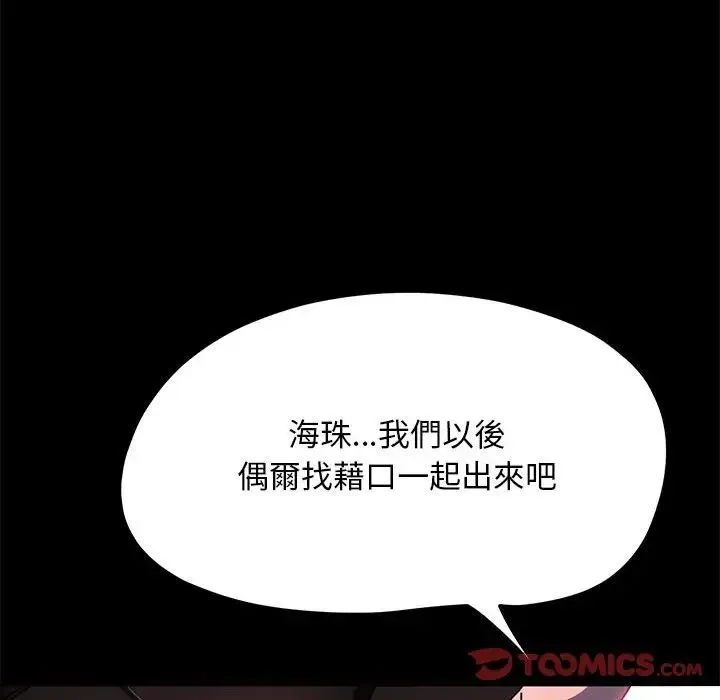 我家的赘婿大人 第45話 第57页