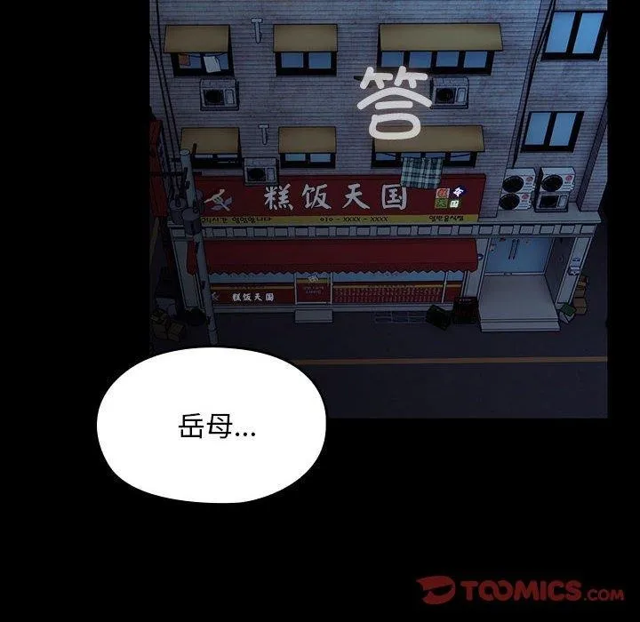 我家的赘婿大人 第76話 第124页