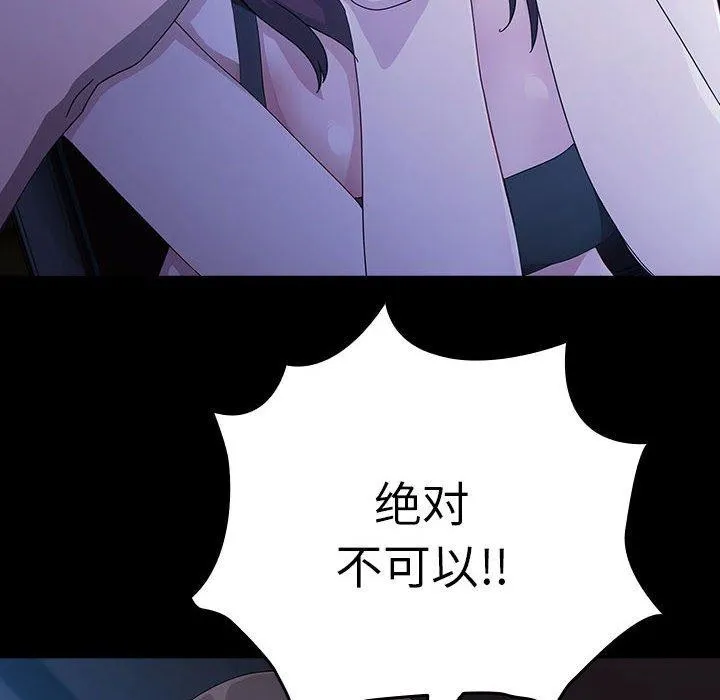 我家的赘婿大人 第76話 第54页