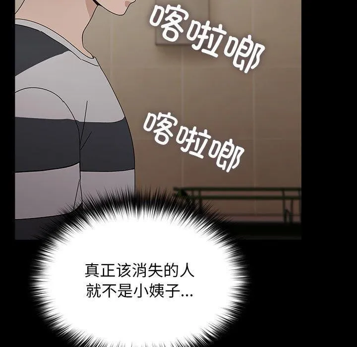 我家的赘婿大人 第76話 第87页