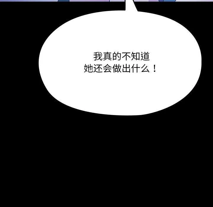 我家的赘婿大人 第76話 第51页