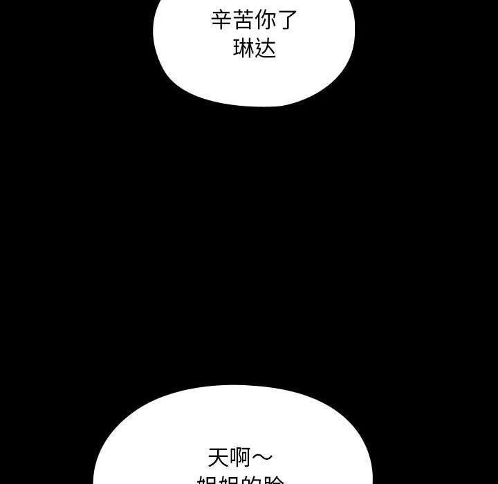 我家的赘婿大人 第76話 第80页