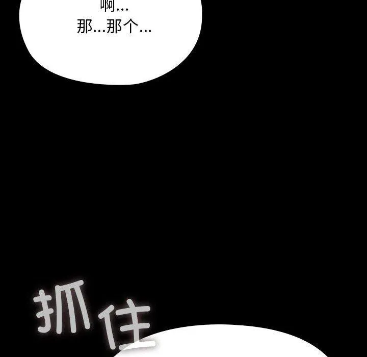 我家的赘婿大人 第76話 第18页