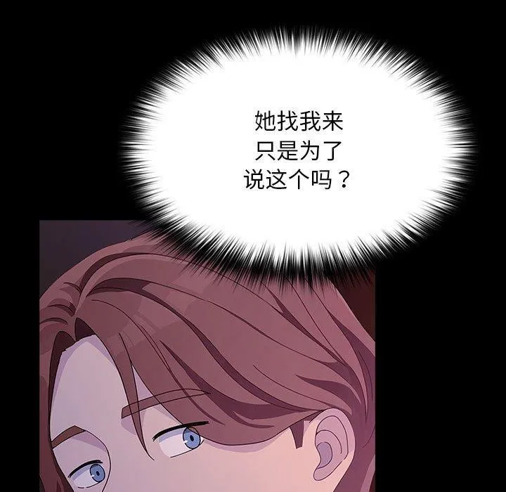 我家的赘婿大人 第76話 第143页
