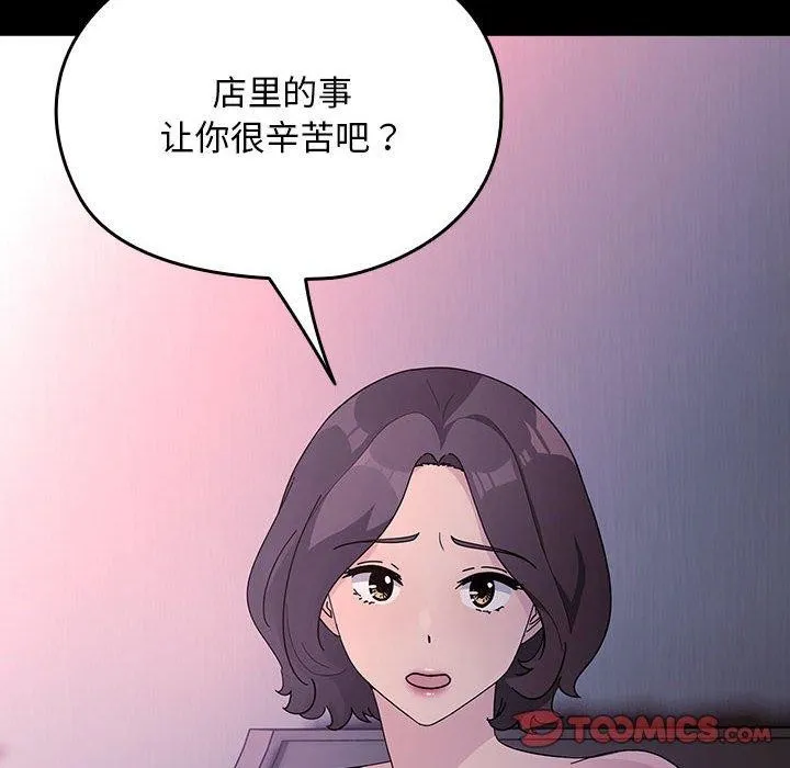 我家的赘婿大人 第76話 第132页