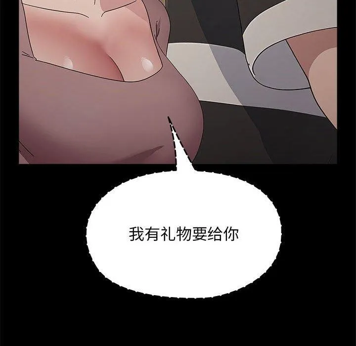 我家的赘婿大人 第76話 第106页