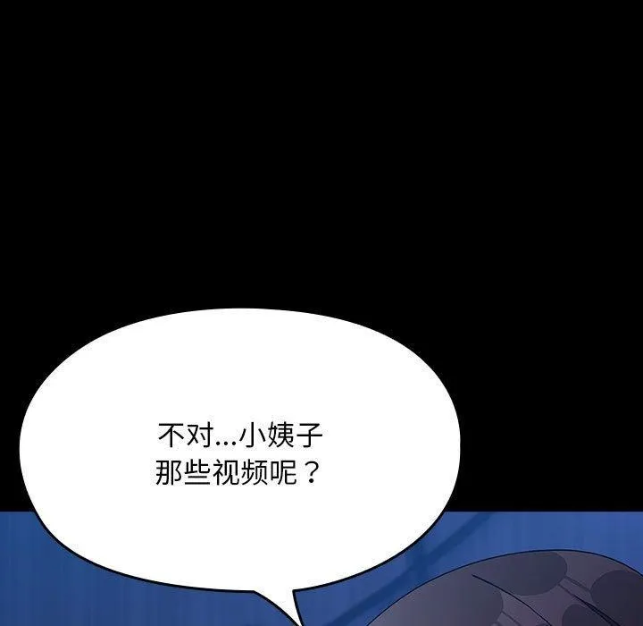 我家的赘婿大人 第76話 第13页