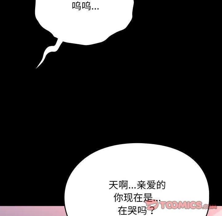 我家的赘婿大人 第76話 第172页