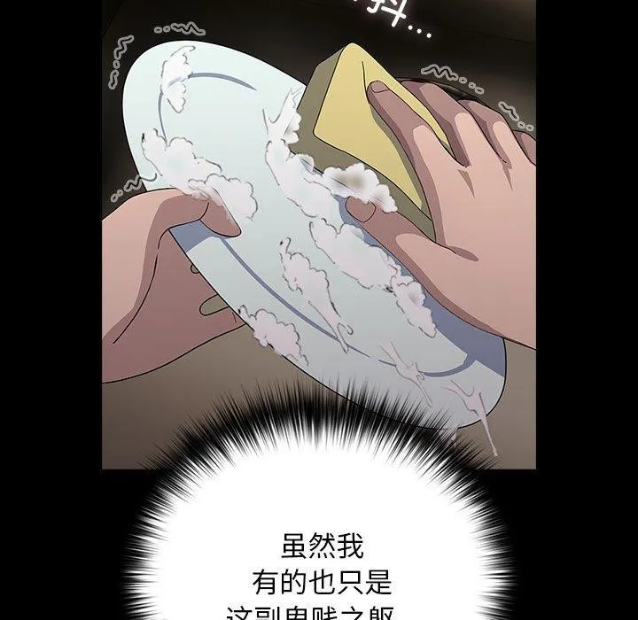 我家的赘婿大人 第76話 第91页