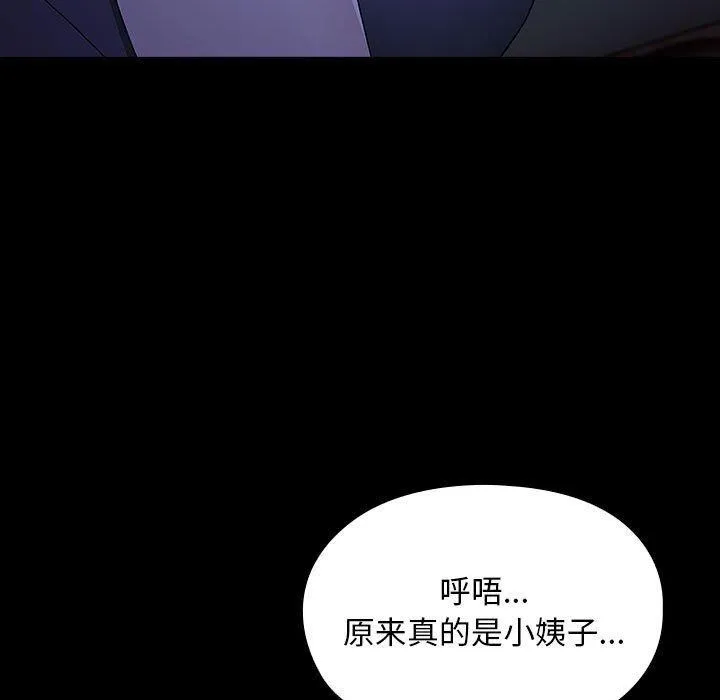 我家的赘婿大人 第76話 第11页
