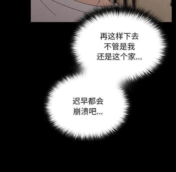我家的赘婿大人 第76話 第119页