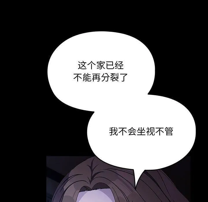 我家的赘婿大人 第76話 第57页