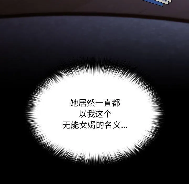 我家的赘婿大人 第76話 第167页