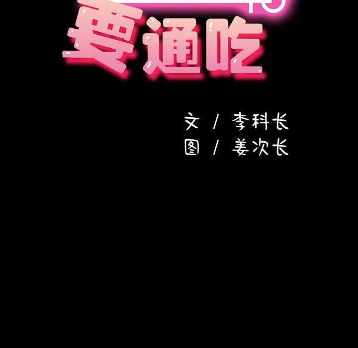 我家的赘婿大人 第76話 第66页