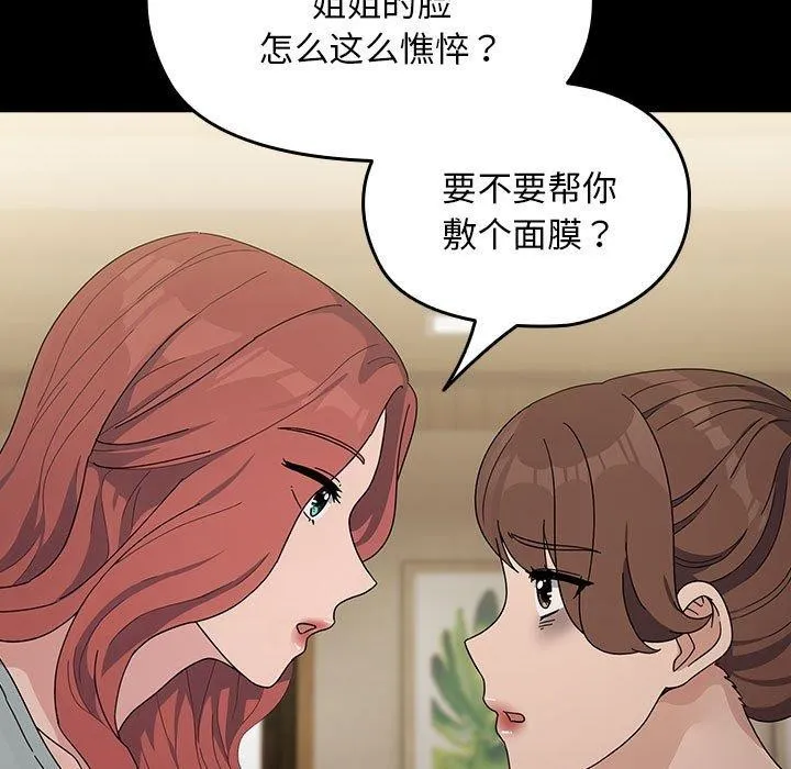 我家的赘婿大人 第76話 第81页