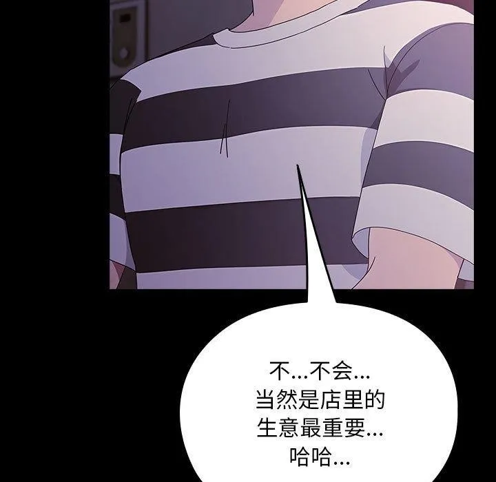 我家的赘婿大人 第76話 第139页